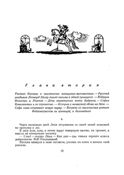 Архимедово лето или История содружества юных математиков. Книга 1 | С. Бобров