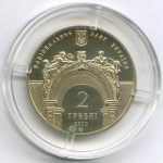 2 гривны 2010 год. Украина. 165 лет Национальному университету "Львовская политехника". BrUNC в капсуле