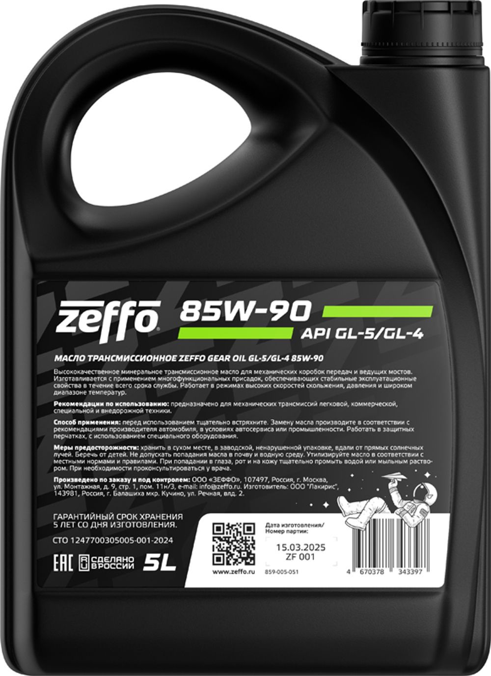 Масло трансмиссионное минеральное для механических передач 85W-90