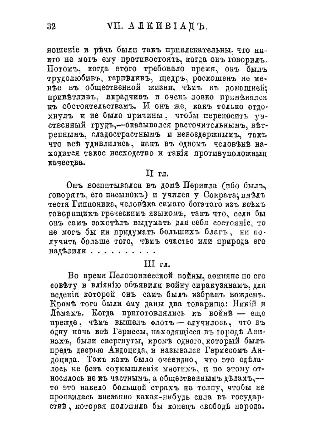 Корнелий Непот для изучающих латинский язык без помощи учителя, в подстрочном переводе К.Я. Белицкого | Корнелий Непот