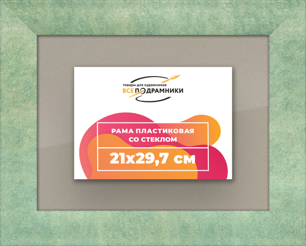 Рамка 21x29,7 для постера и фотографий