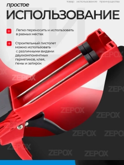 Пистолет для двухкомпонентных составов
