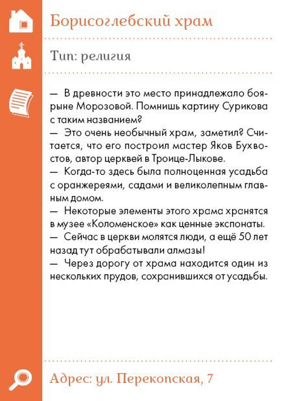 ИГРА. Прогулки из шкатулки. Большая Москва. Набор юного краеведа