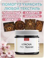 Комбо деревянные штампы 073, 083, 084, 085 + черная по ткани 20 мл