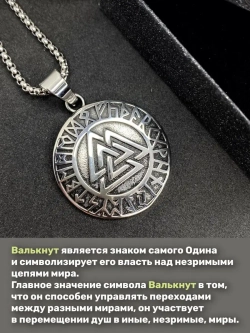 Магическая скандинавская подвеска оберег Валькнут с рунами
