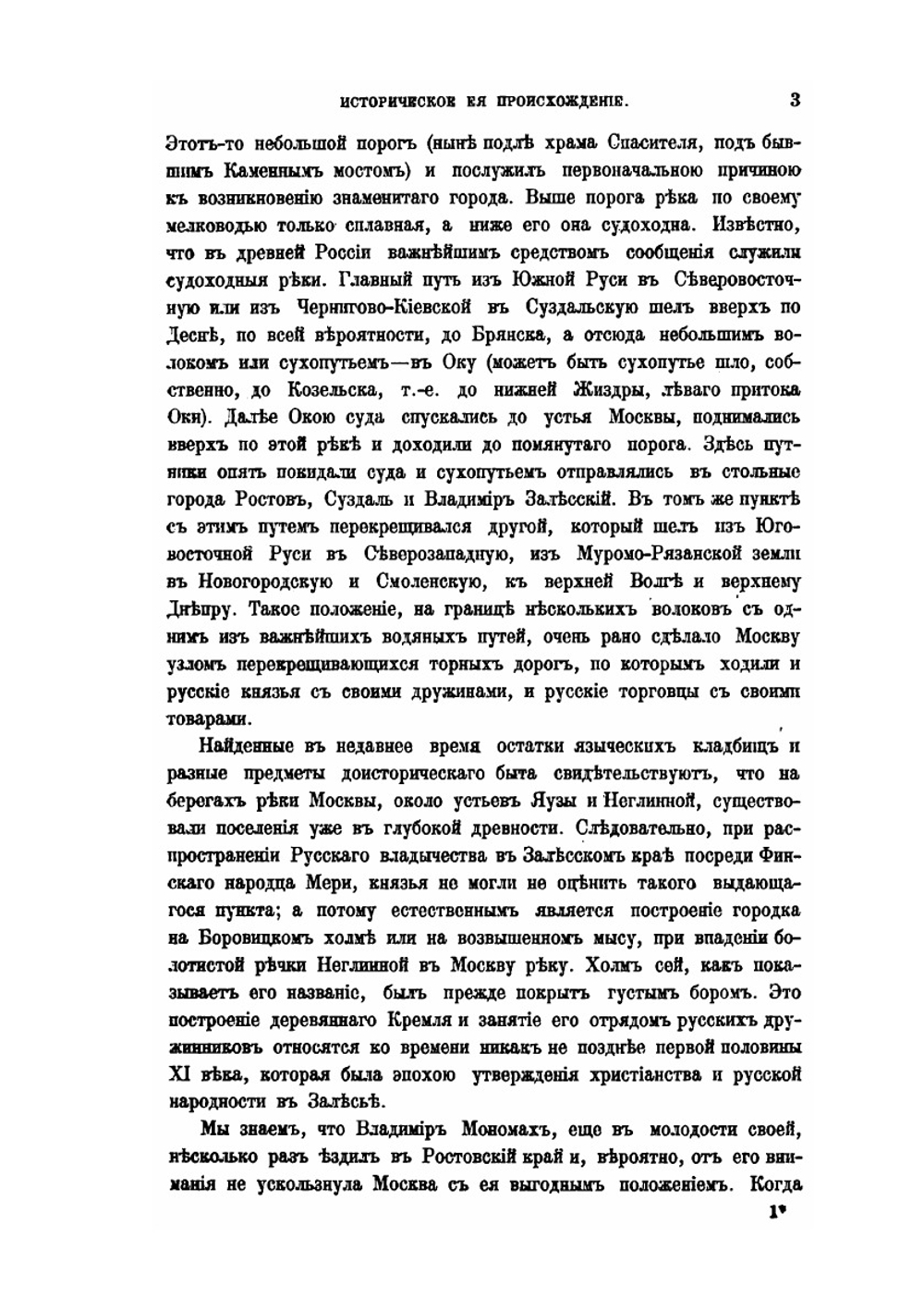 История России. Том 2. Московско-литовский период | Д.И. Иловайский