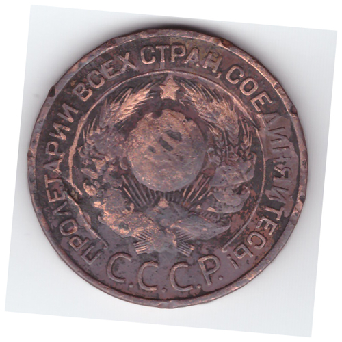 3 копейки 1924 года G. №2