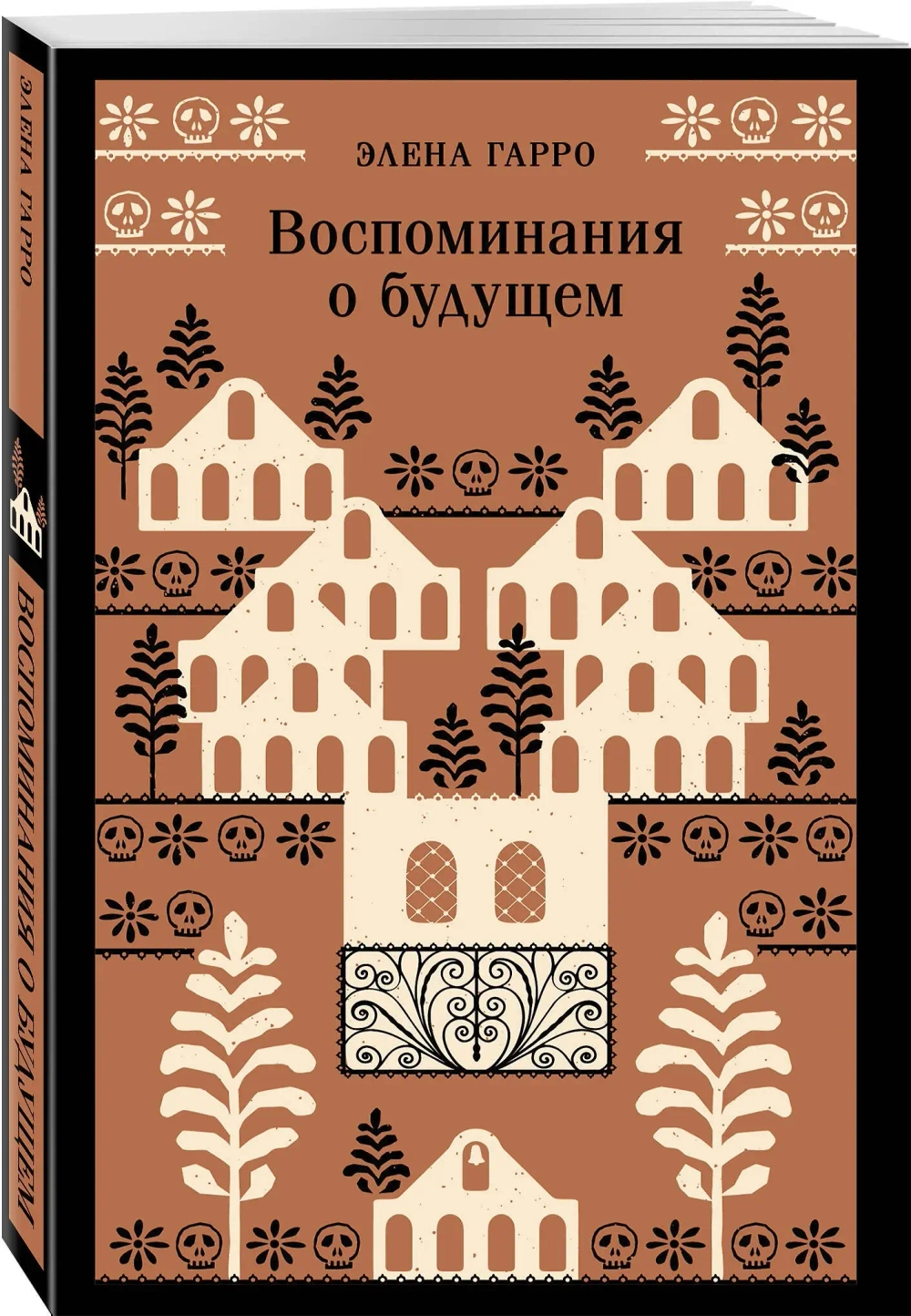 Воспоминания о будущем