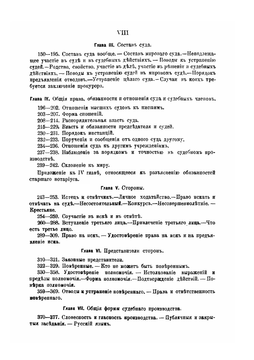 Судебное руководство | К. П. Победоносцев