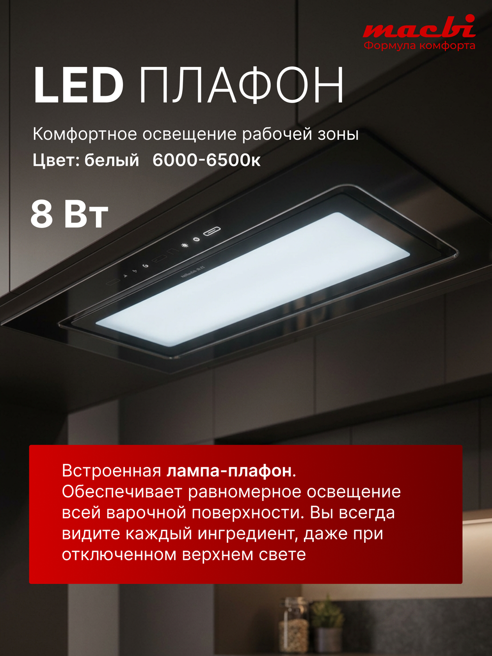 Вытяжка кухонная ML-G60TL BLACK , черный, сенсорное управление + управление жестами, D150мм (MACBI)