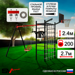 Уличный спортивно-игровой комплекс Sv Sport У3455КП1 (Брусья/Со спинкой/Подвесы на подш/Щит баскет/Кронш бокс/Сетка)