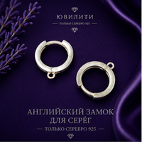 Английский замок для серег круглый