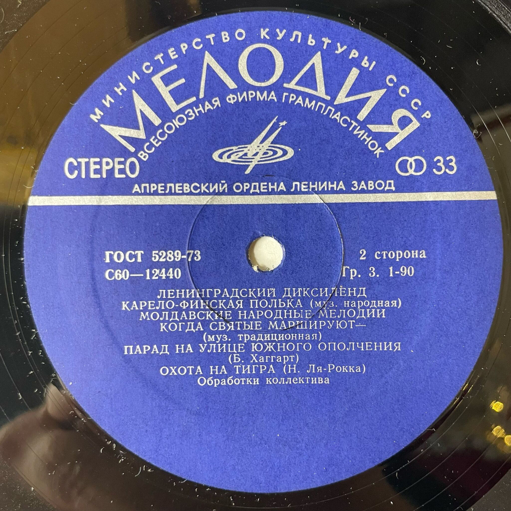 Винтажная виниловая пластинка LP Ленинградский Диксиленд II (СССР 1978) Блюз Толстогубого