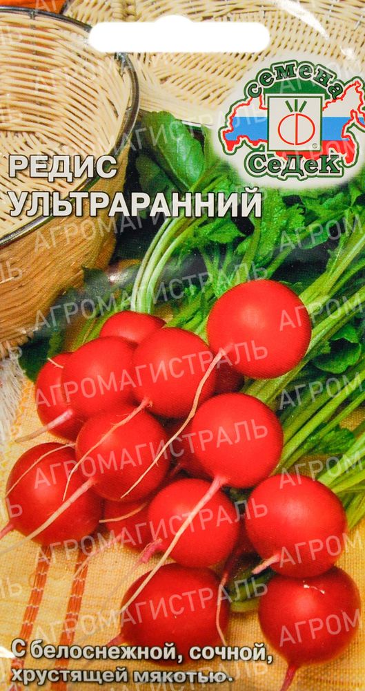 Редис Ультраранний (красный) Седек Ц