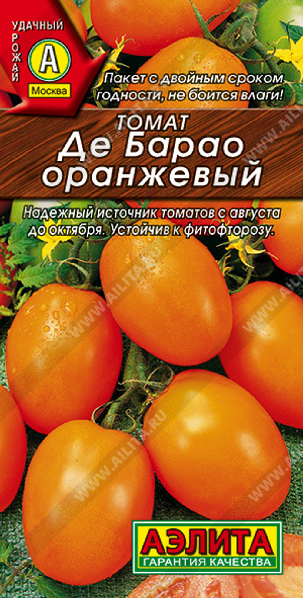 Томат Де Барао оранжевый