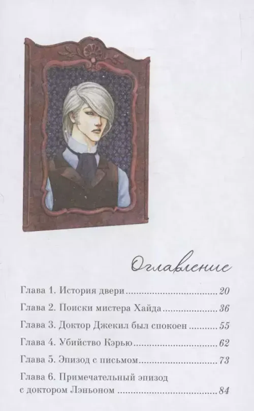 Книга Странная история доктора Джекила и мистера Хайда (иллюстрации Кюха)