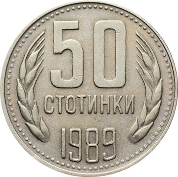 50 стотинок 1989 Болгария