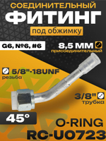 Фитинг RC-U0723 8,5 мм под обжимку резьба 5/8"-18UNF трубка 3/8" GG6, №6, #6 8 мм