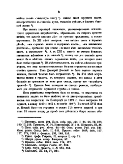 Опыт исследования о культурном значении Византии в русской истории | В. Иконникова