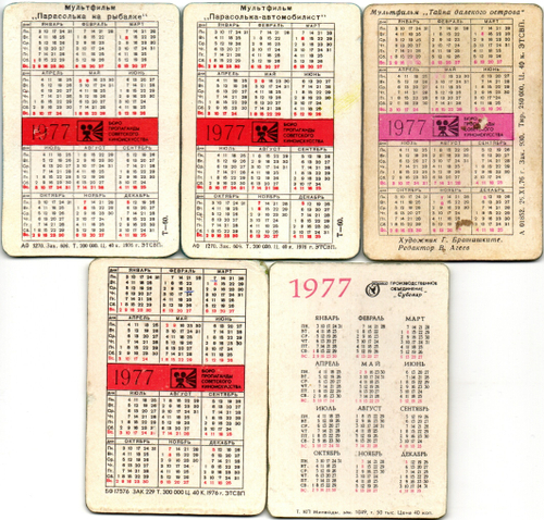 № 146 Набор из 5 переливных (стерео) Календариков . Мультфильмы СССР 1977 год.