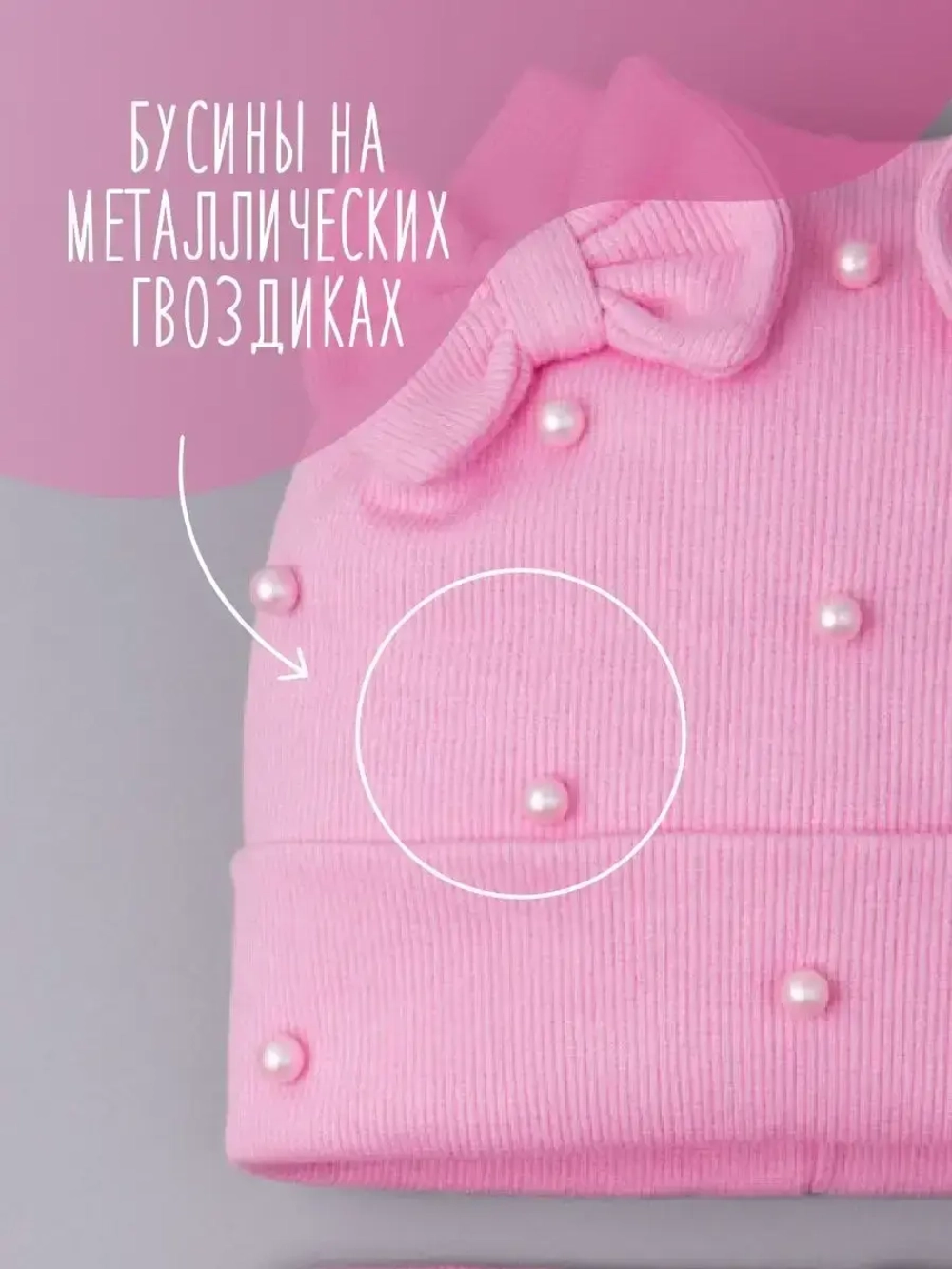 Шапка для девочки на осень с бусинами и снуд