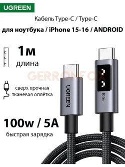 Type-C провод Угрин 100W с быстрой зарядкой для iPhone 16