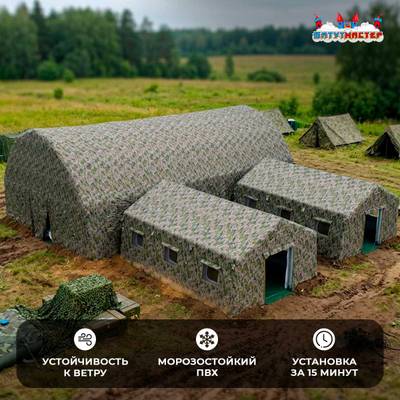 Модуль пневмокаркасный военный «Скрытый рубеж» 15×15×4,5 м из ПВХ, казарма