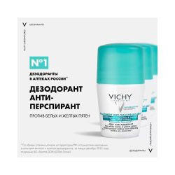 Vichy Traitement Anti-Transpirant 48H Шариковый дезодорант-антиперспирант против белых и желтых пятен 48 часов, 50 мл