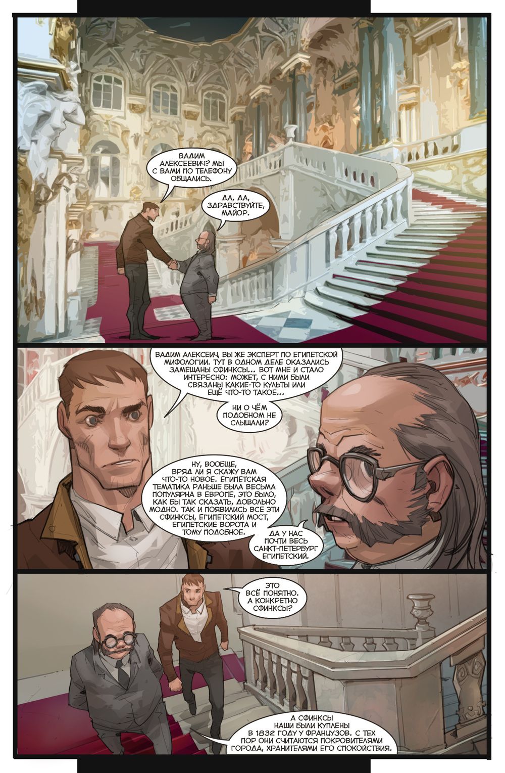Комикс Майор Гром. Загадка сфинкса. Основная обложка