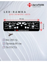 LED рамка. я люблю Норильск.