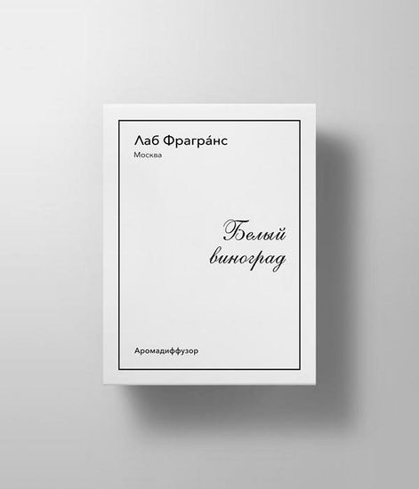 Аромадиффузор для дома Белый виноград, Лаб Фрагранс