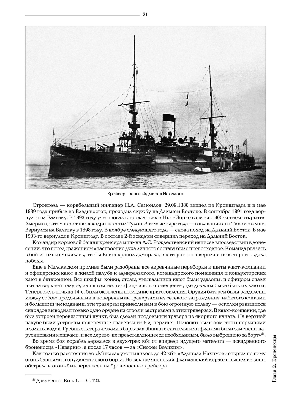 Вторая эскадра флота Тихого океана. Часть вторая