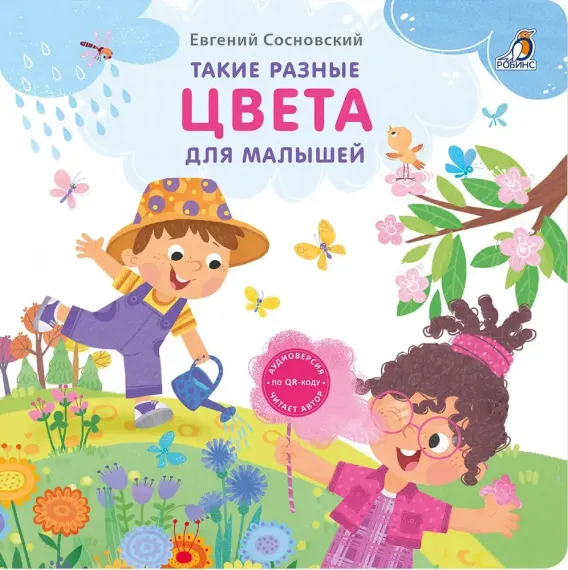 Книжки - картонки. Такие разные цвета для малышей