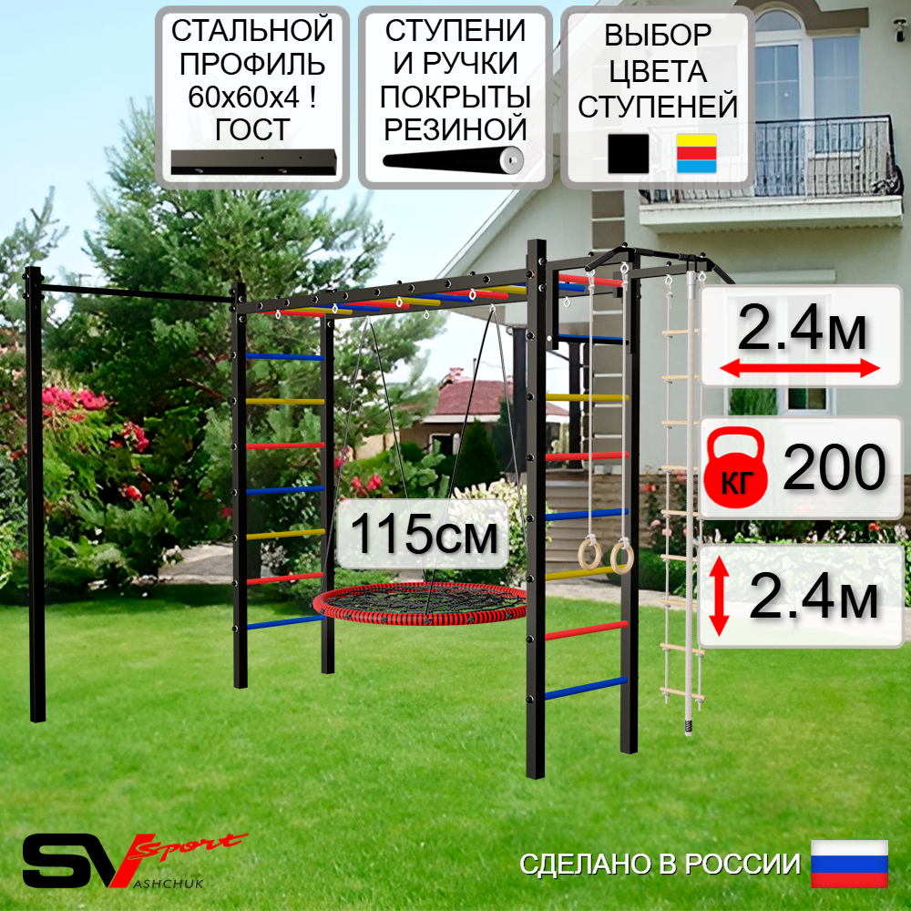 Уличная шведская стенка Sv Sport рукоход с комплектом турник прямой У5222.2 (Турник/Гнездо 115см/Канат/кольца/лестница)