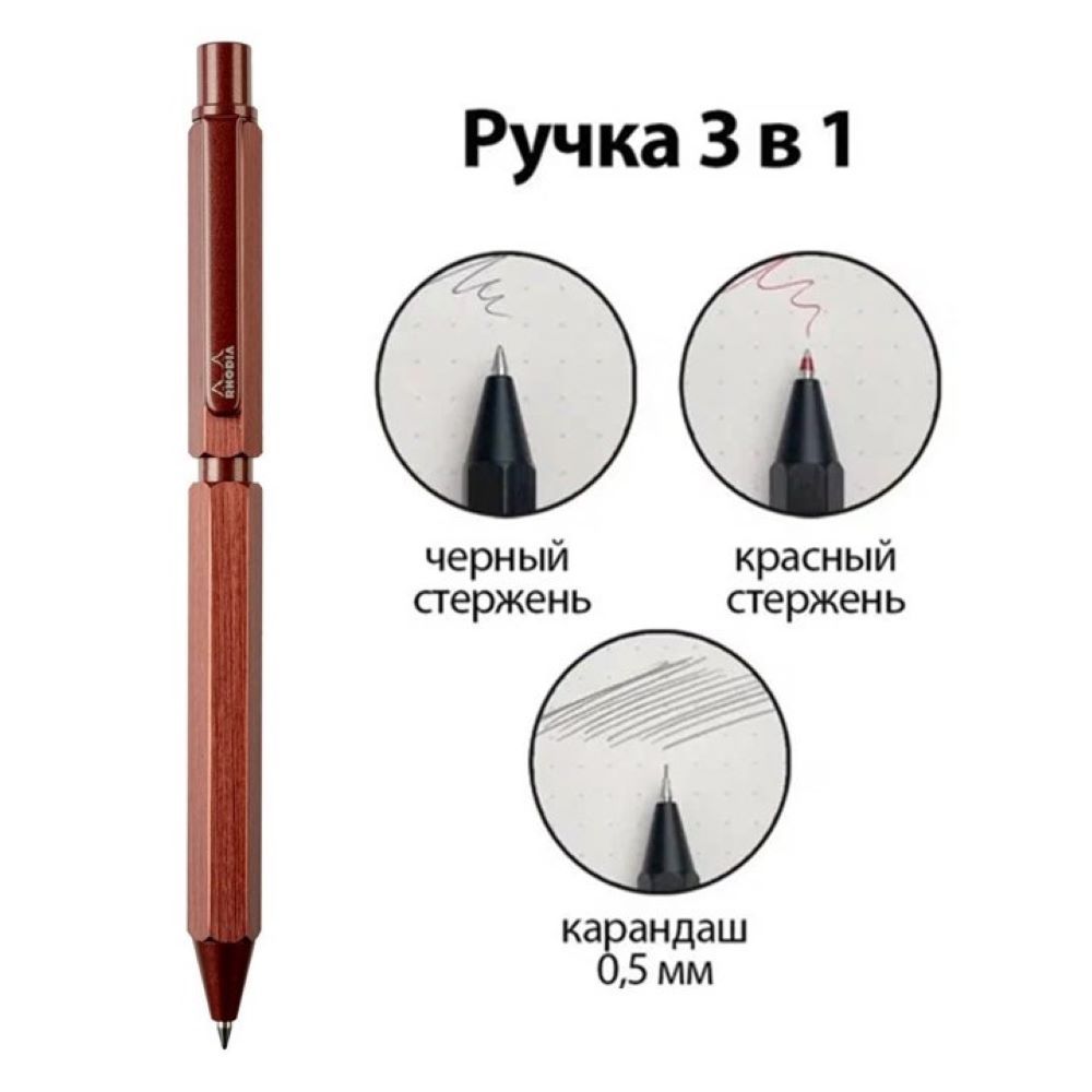 Ручка мультисистемная Rhodia 3 в 1 коричневая (9348C)