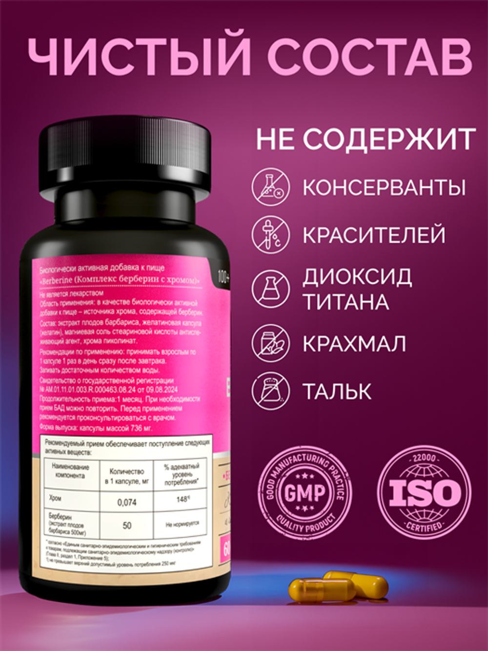 Берберин хром, капсулы, 760 мг, 60 шт