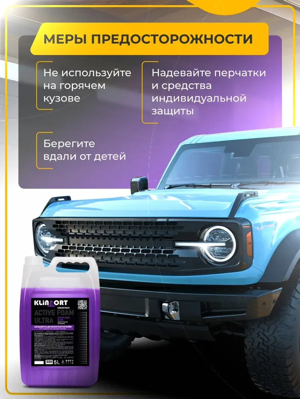 Автошампунь для бесконтактной мойки 5 литров