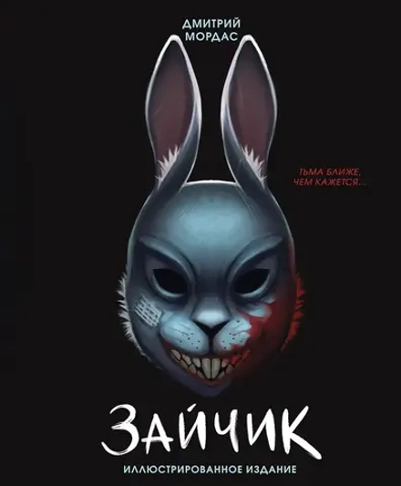 Комикс Зайчик. Иллюстрированное издание