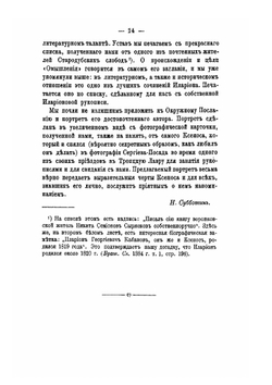 Окружное послание | Н. Субботин; И.Г. Ксенос