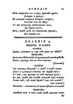 Российский театр или Полное собрание всех российских театральных сочинений. Часть 10 | Нет автора
