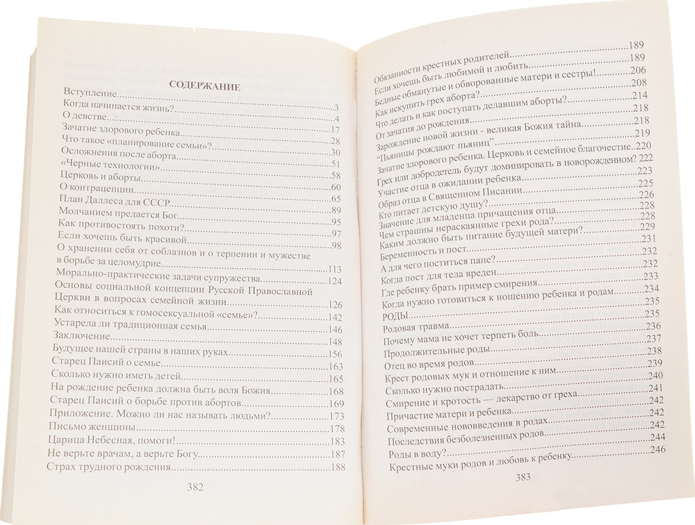 О Тайне пола