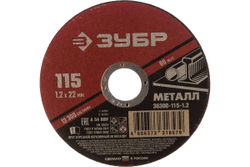 Круг отрезной абразивный по металлу МАСТЕР (115х1.2х22.2 мм) Зубр 36300-115-1.2