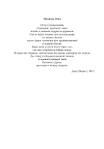 Кельтская магия деревьев: огам и мистерии друидов