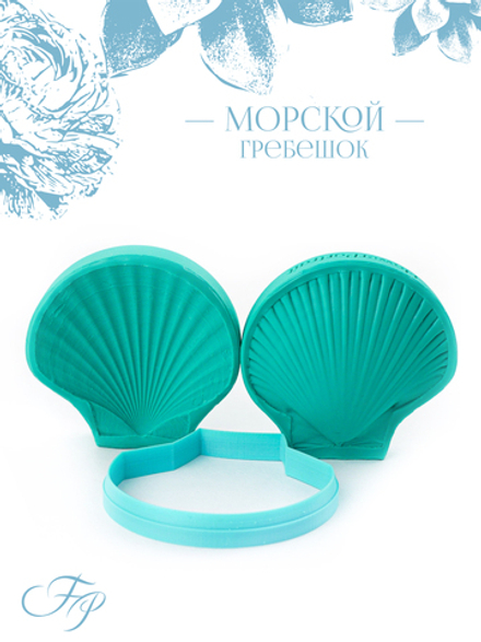 Морской гребешок