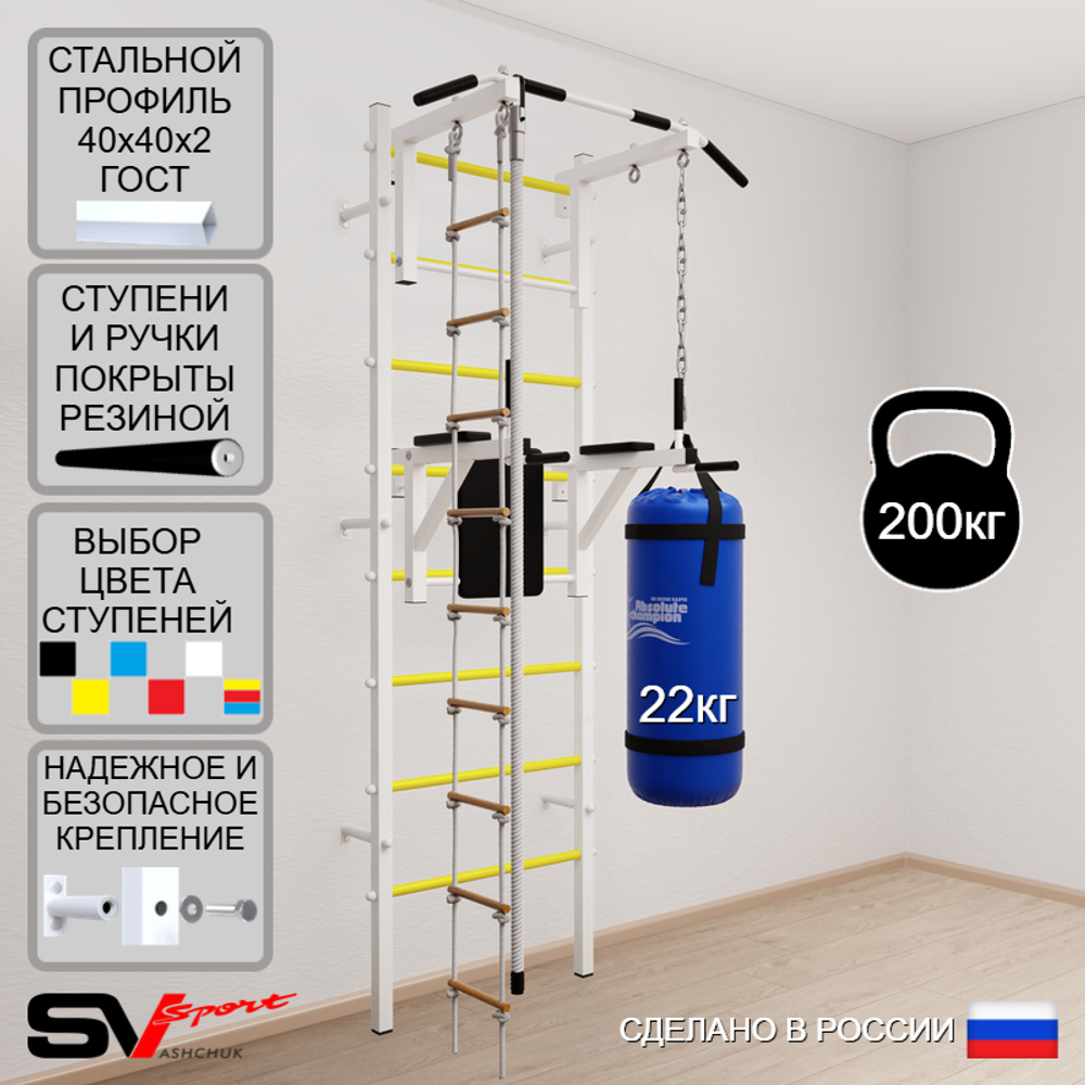 Шведская стенка Sv Sport 5752 (Турник стандарт/Брусья/Канат/Лестница/Цепь/Мешок 22кг)