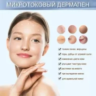 Dermapen Q2 | Дермапен беспроводной микротоковый