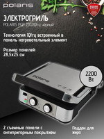 Электрогриль POLARIS PGP 2202IQfry чёрный