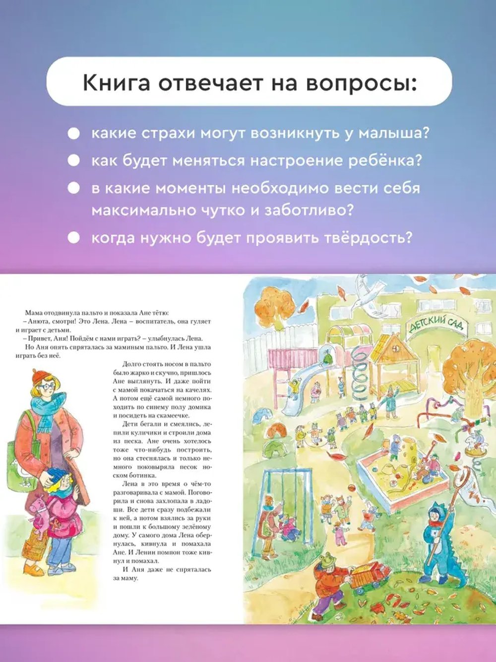 "Ане завтра в детский сад" М.Бессонова