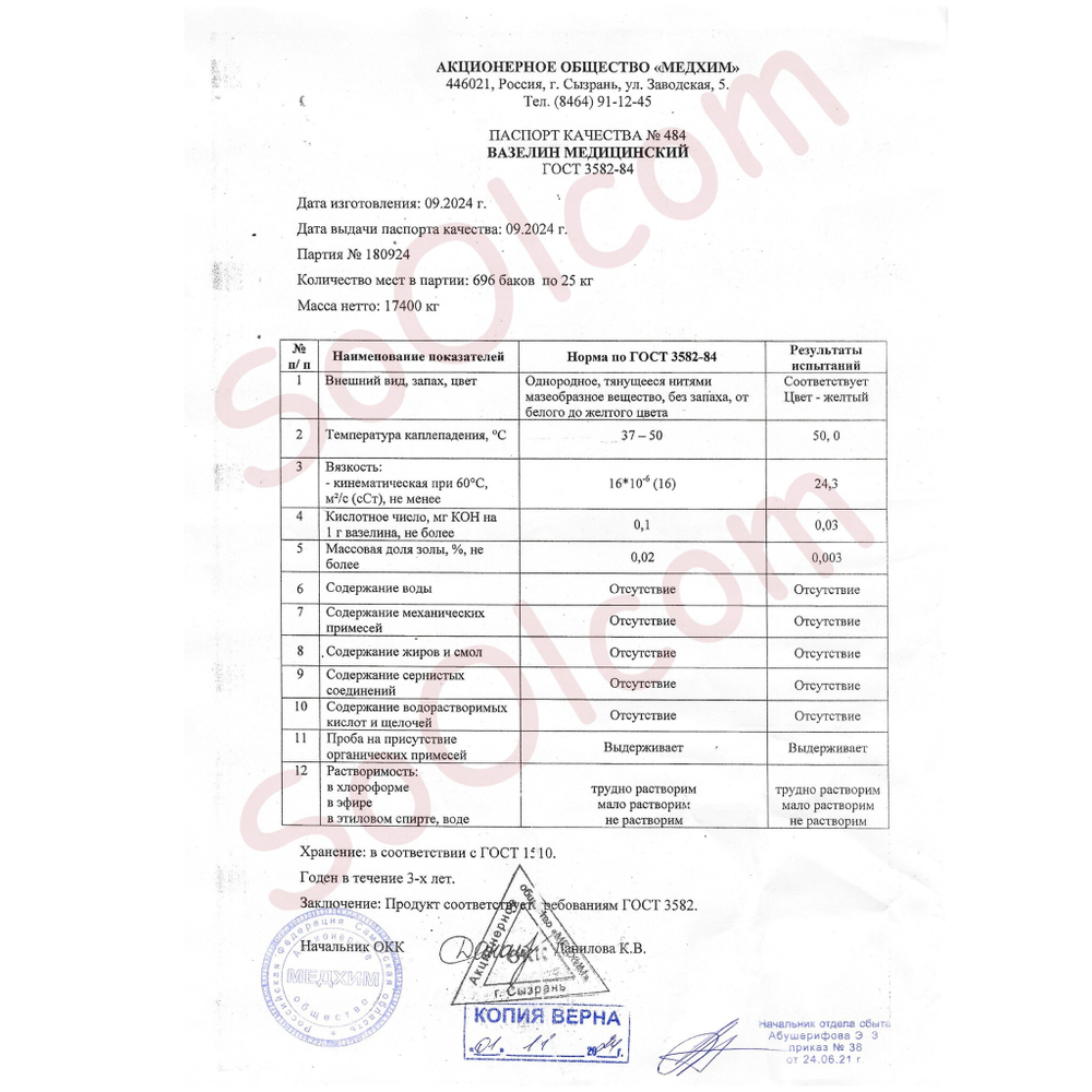 Вазелин желтый, косметический / 410 гр