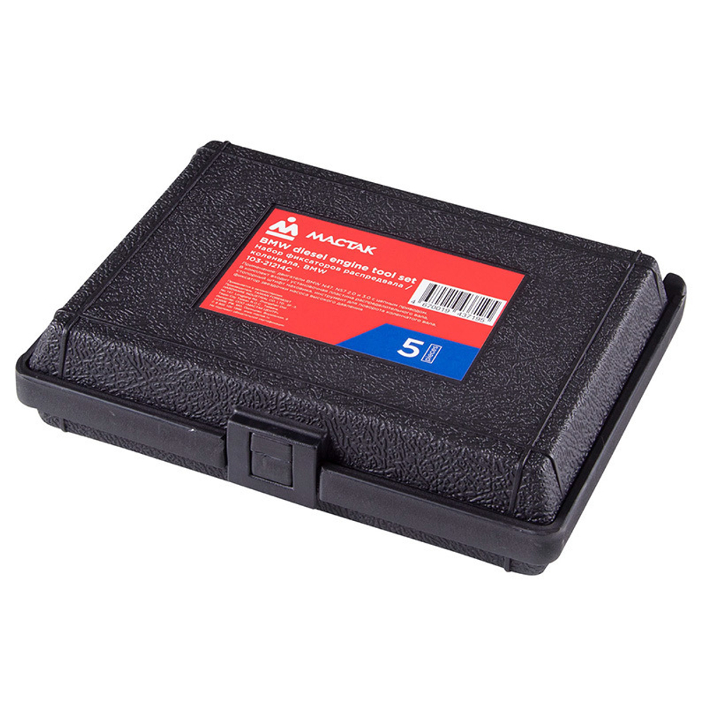 МАСТАК (103-21214C) Набор фиксаторов распредвала / коленвала, BMW N47/N57, кейс, 4 предмета